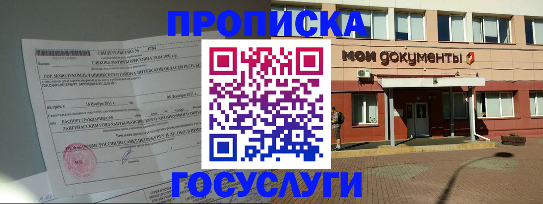 прописка поиск в Зеленоградске