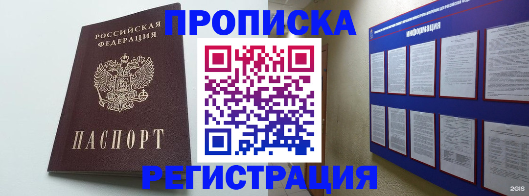 временная регистрация 2025 в Зеленоградске
