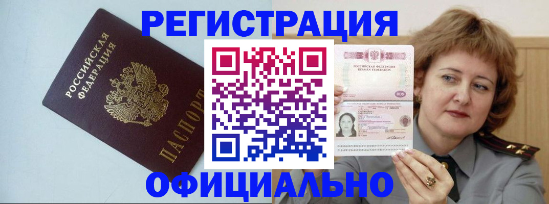 временная регистрация для всех в Зеленоградске
