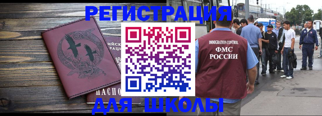 регистрация для школы в Зеленоградске